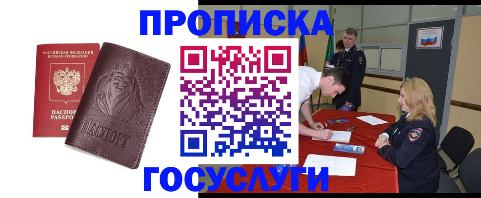 временная регистрация недорого в Можге