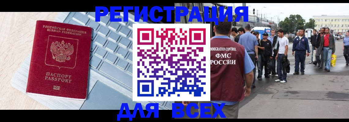 миграционный учет в Можге