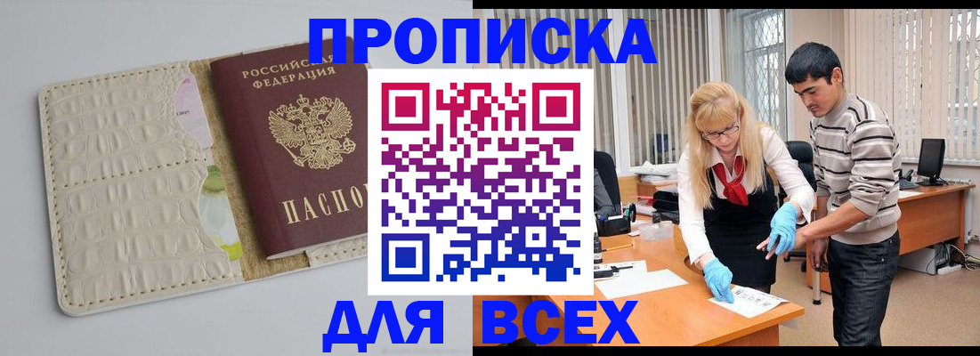 временная регистрация купить в Можге